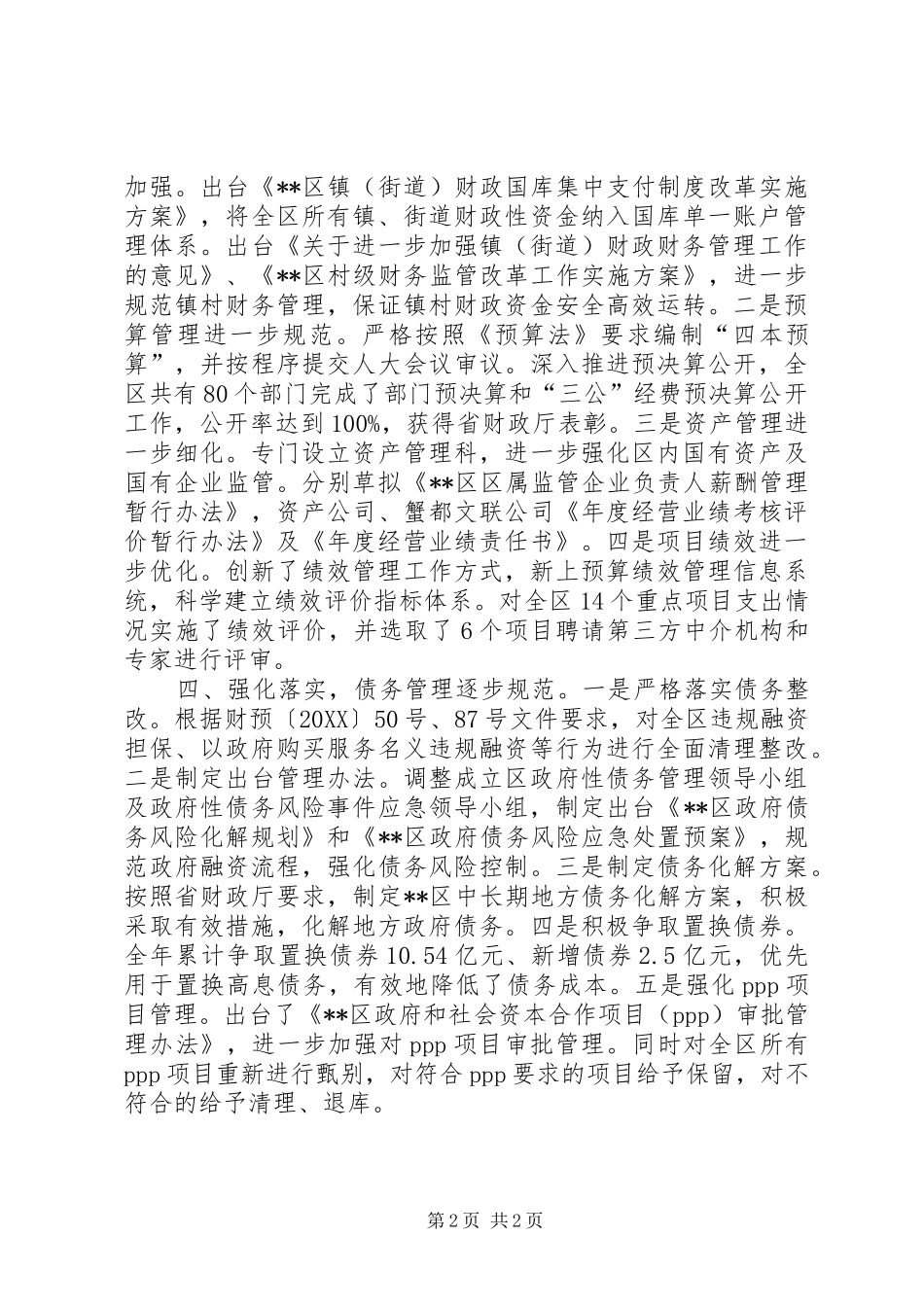 区财政局年度工作总结_第2页