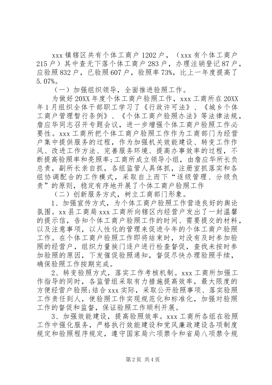 乡镇工商所干部个人总结_第2页