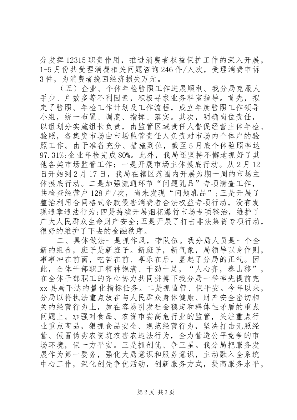 乡镇工商所年度工作总结_第2页