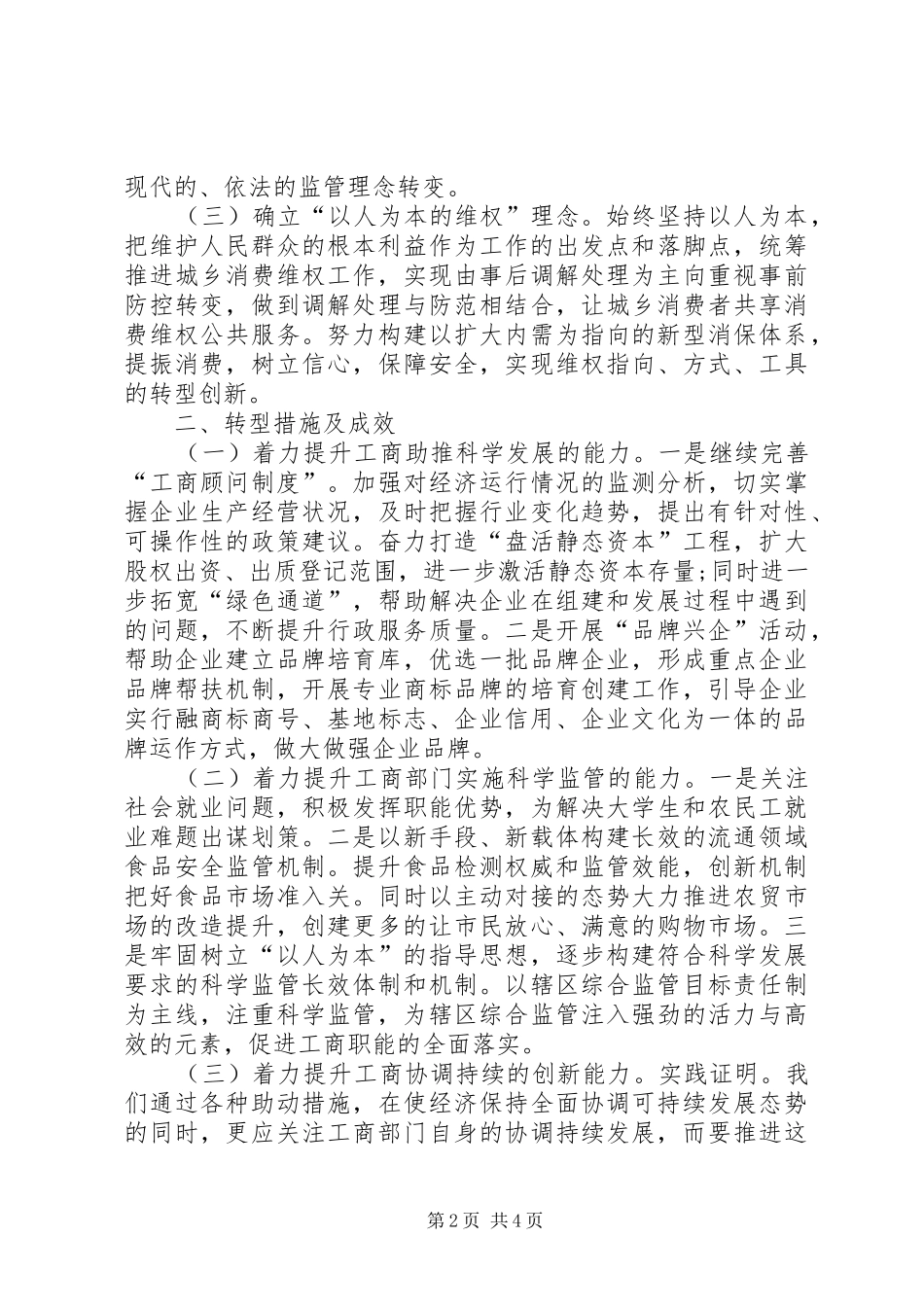 乡镇工商所上半年工作总结_第2页