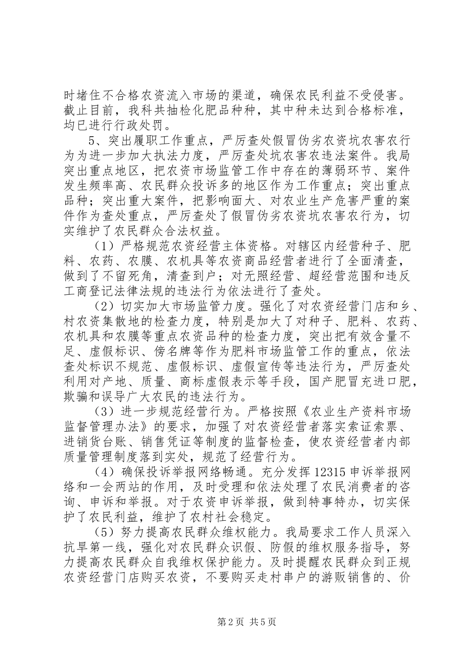 乡镇工商所市场监管工作总结_第2页