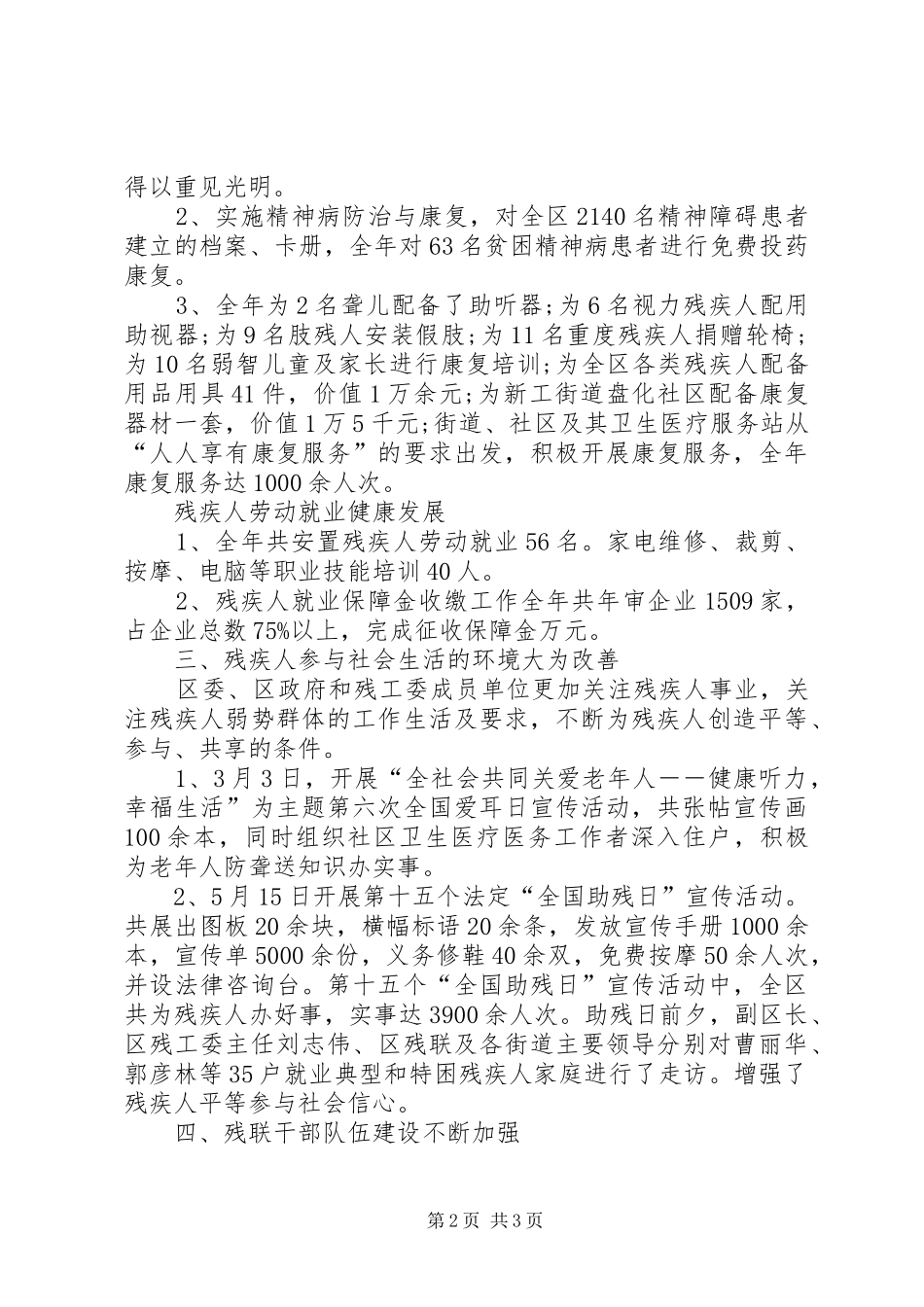 区残疾人联合会领导述职报告_第2页