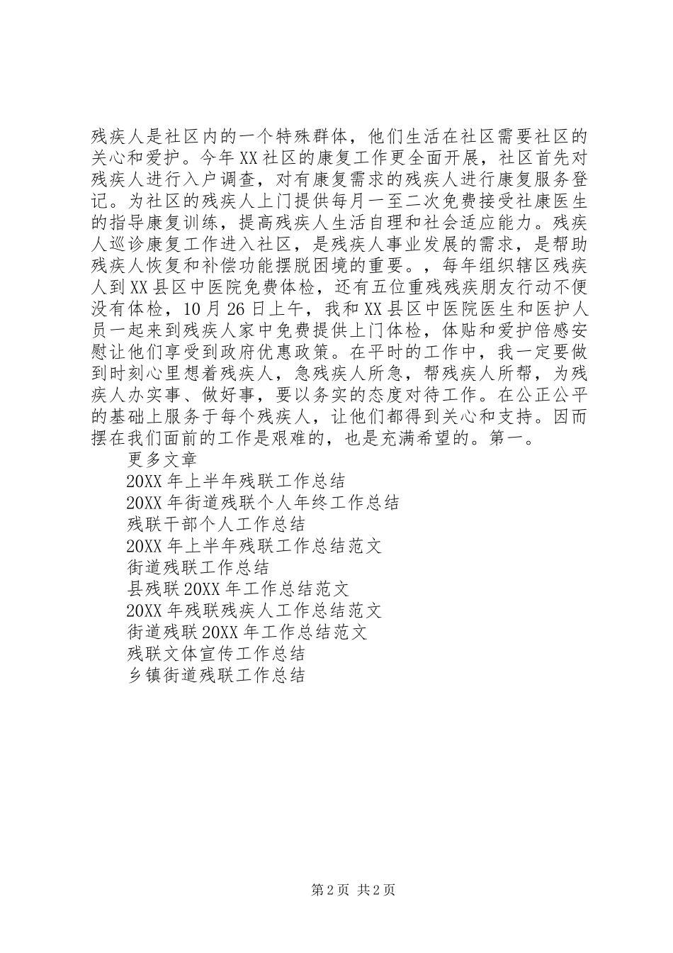 区残联工作总结_第2页