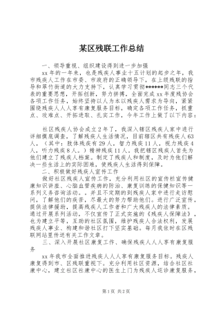 区残联工作总结