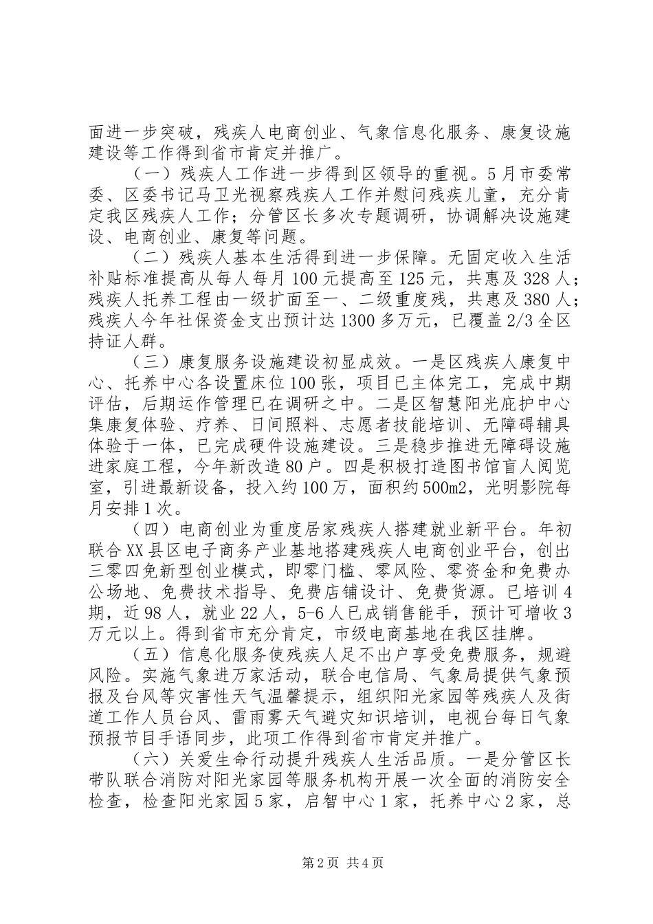 区残联年度工作总结及工作思路_第2页