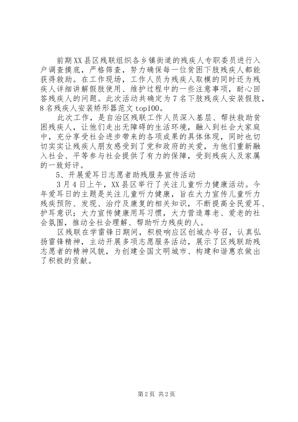 区残联学雷锋日活动总结_第2页