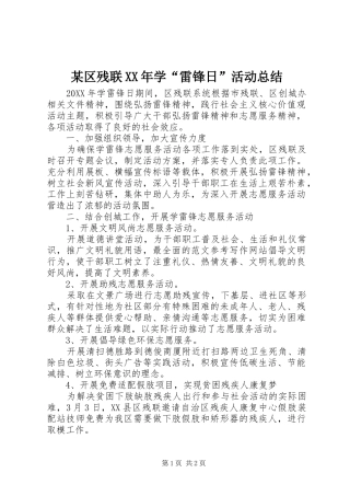 区残联学雷锋日活动总结