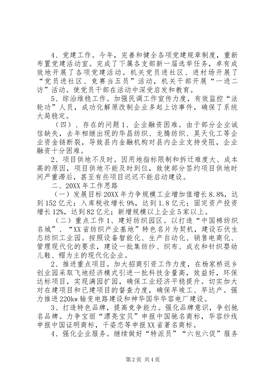 乡镇工信局年度经济工作总结_第2页