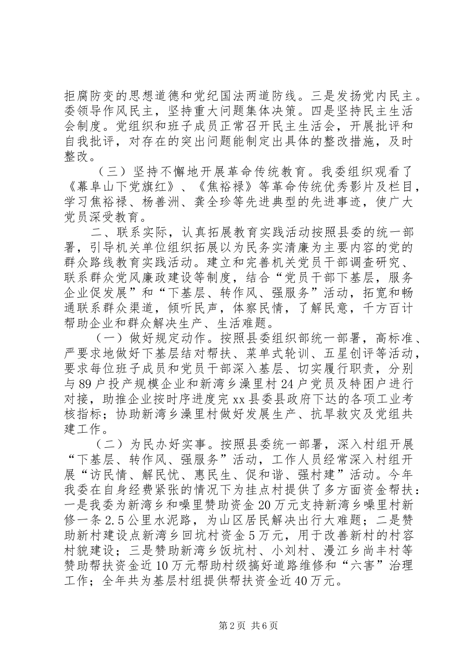 乡镇工信委党组年度党建工作总结_第2页