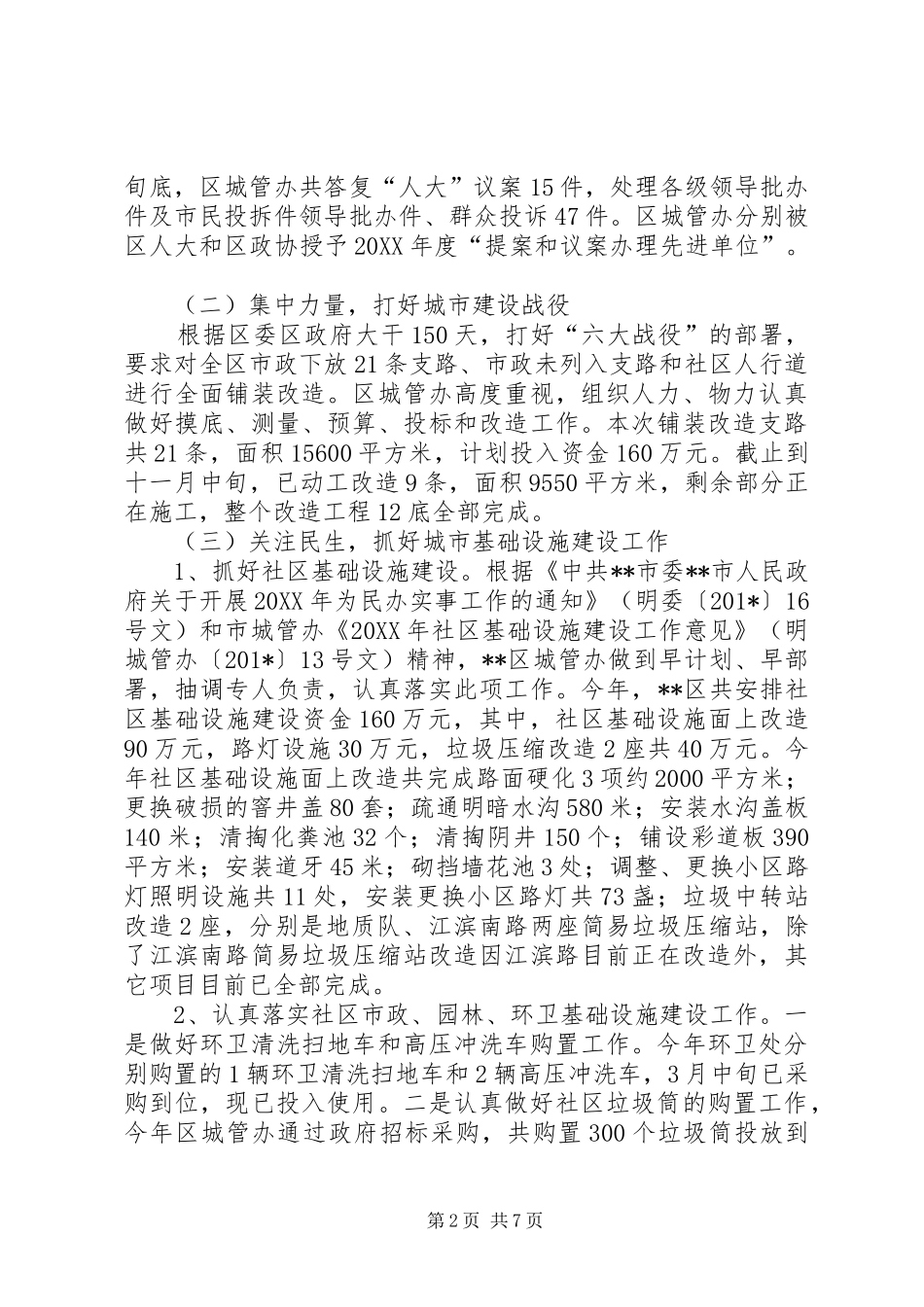 区城管办工作总结_第2页