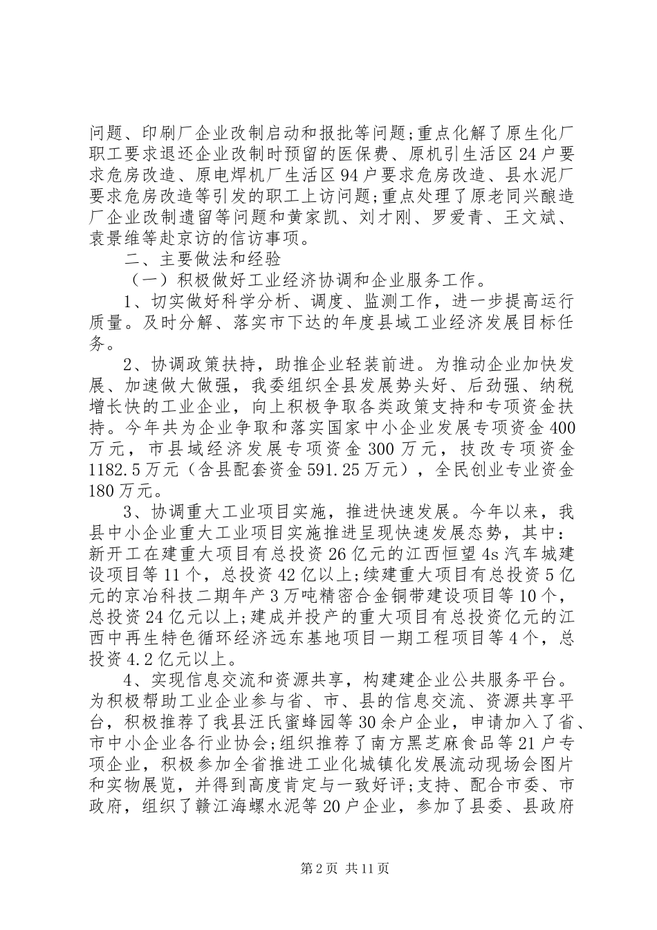 乡镇工信委年度工作总结范文_第2页