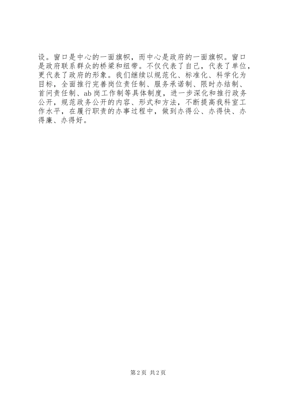 乡镇工信委审批科年度工作总结与工作打算_第2页