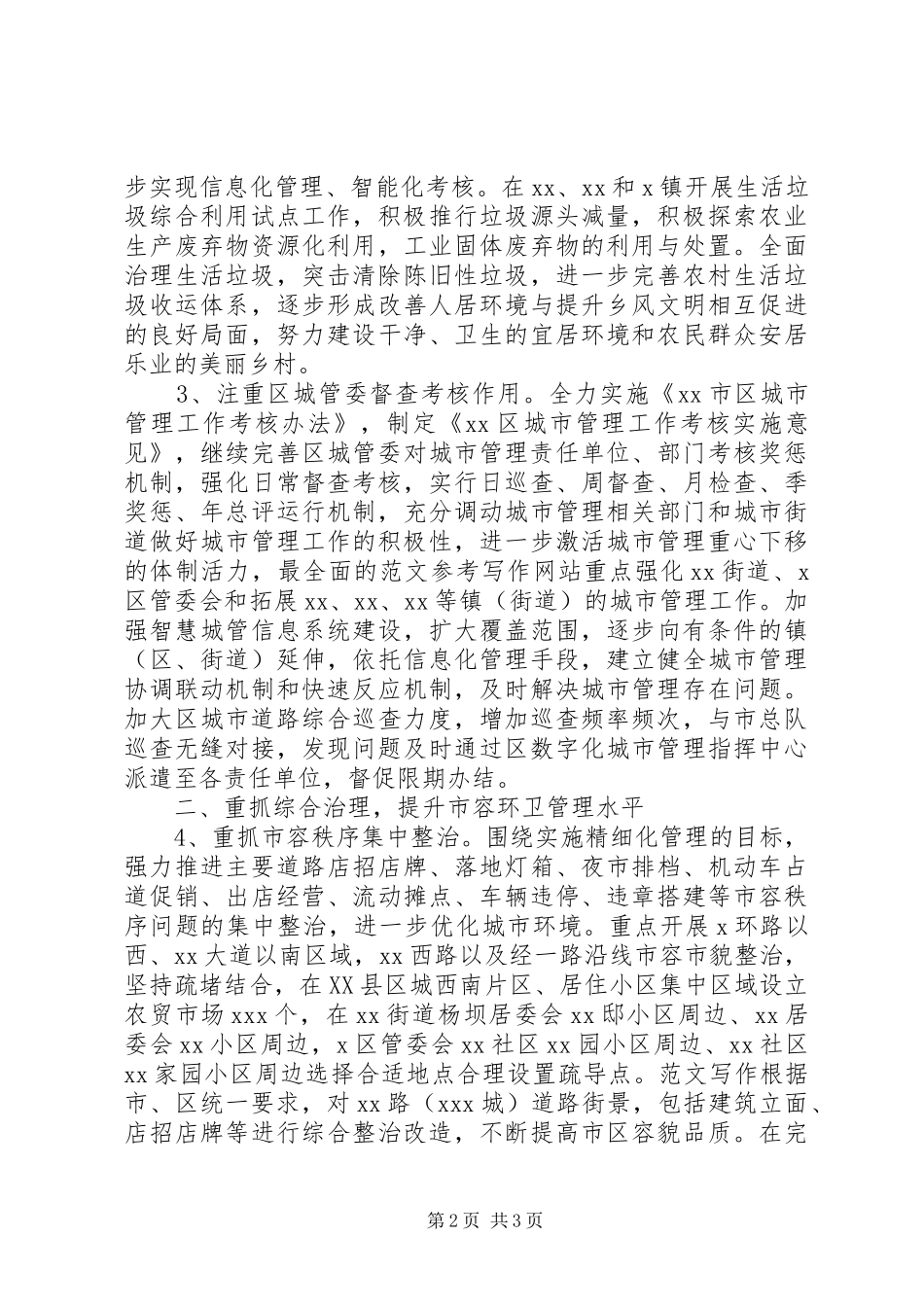 区城管局年度工作要点_第2页