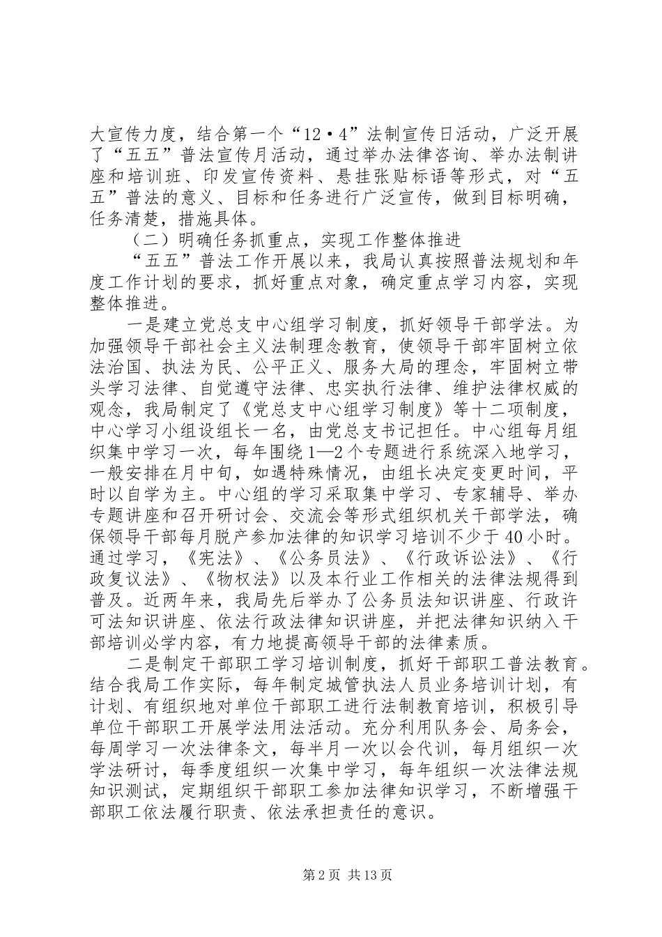 区城管局五年五五普法工作总结_第2页