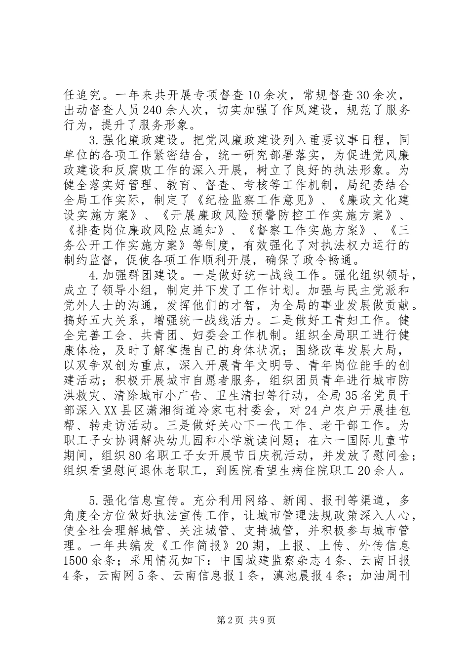 区城管政执法局年度社会评价报告_第2页