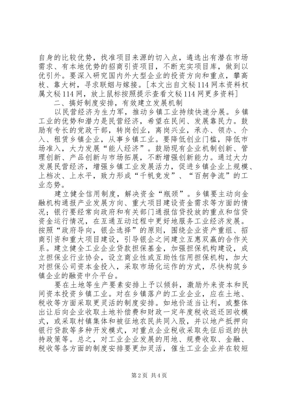 乡镇工业发展路径思考_第2页