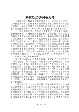 乡镇工业发展路径思考