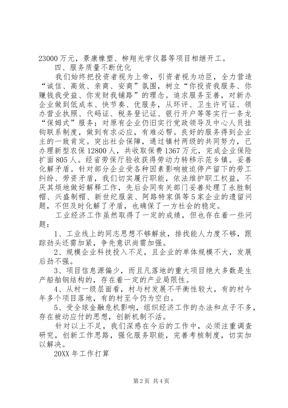 乡镇工业工作总结和工作打算_第2页