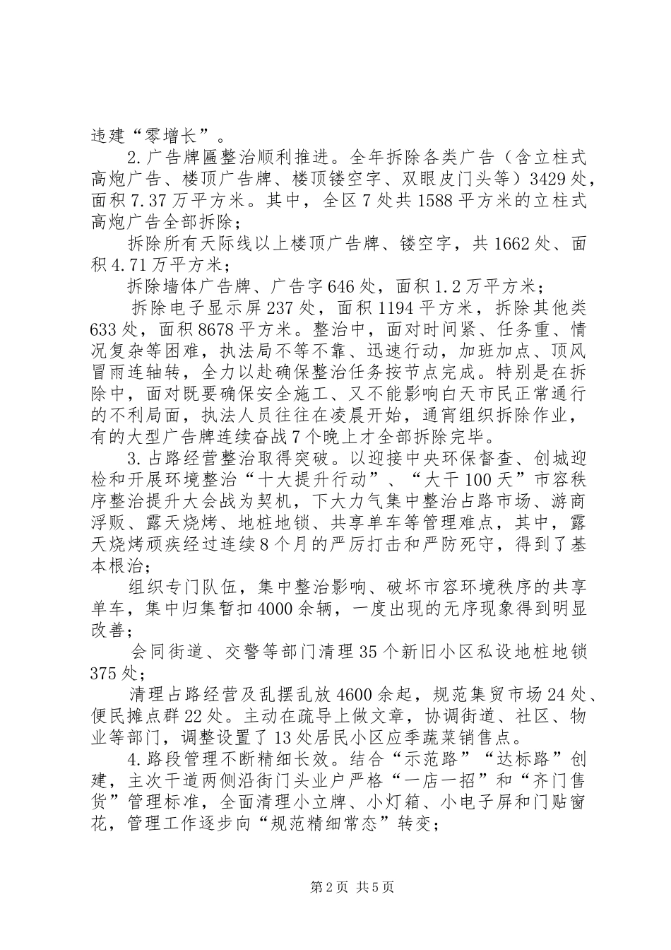 区城管执法局年度述职报告_第2页