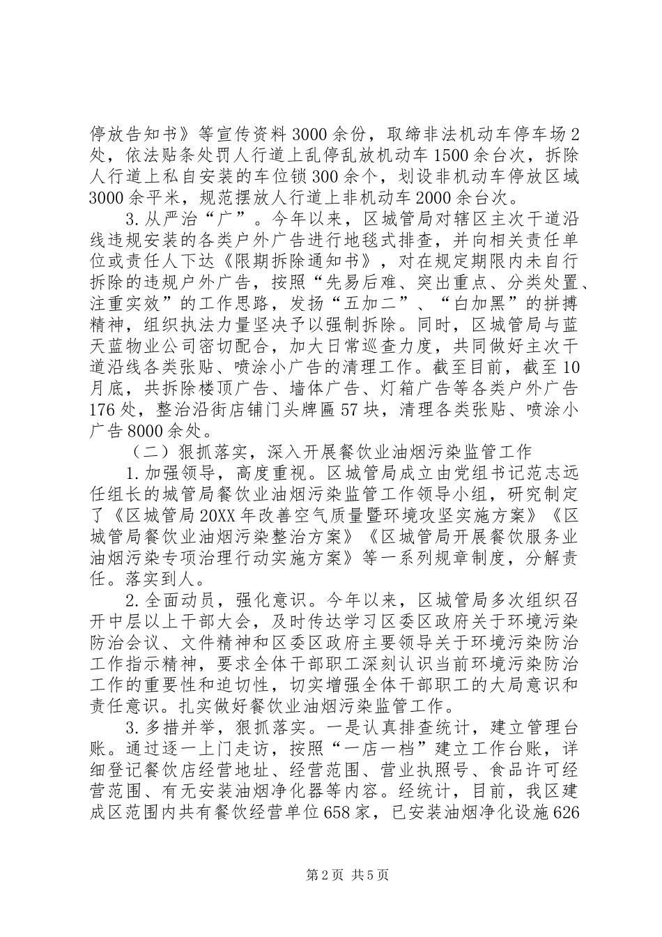 区城市管理局年度创建全国文明城市工作总结_第2页