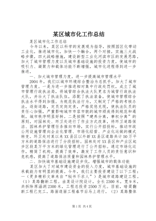 区城市化工作总结