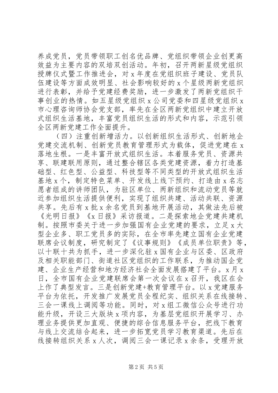 区城市基层党建工作典型经验材料_第2页