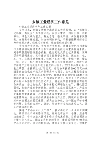乡镇工业经济工作意见