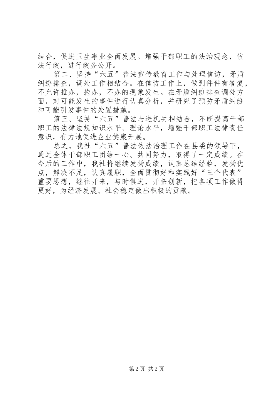 乡镇工业联社年度依法治理工作总结_第2页