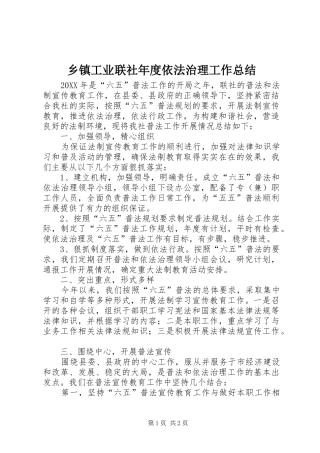 乡镇工业联社年度依法治理工作总结