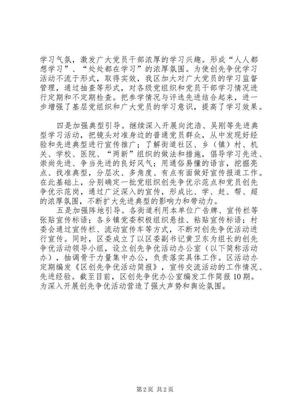 区创先争优活动典型材料_第2页
