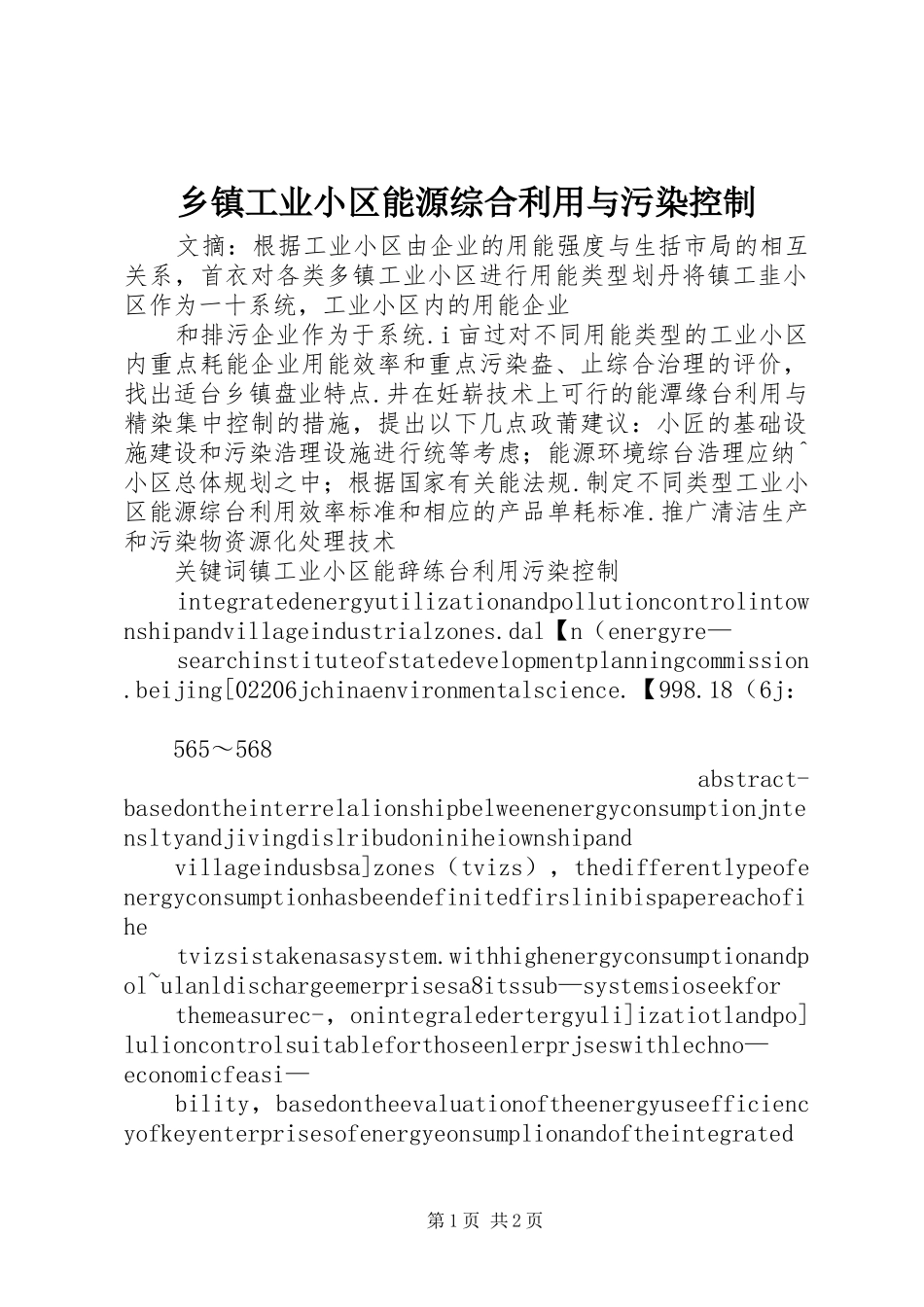 乡镇工业小区能源综合利用与污染控制_第1页