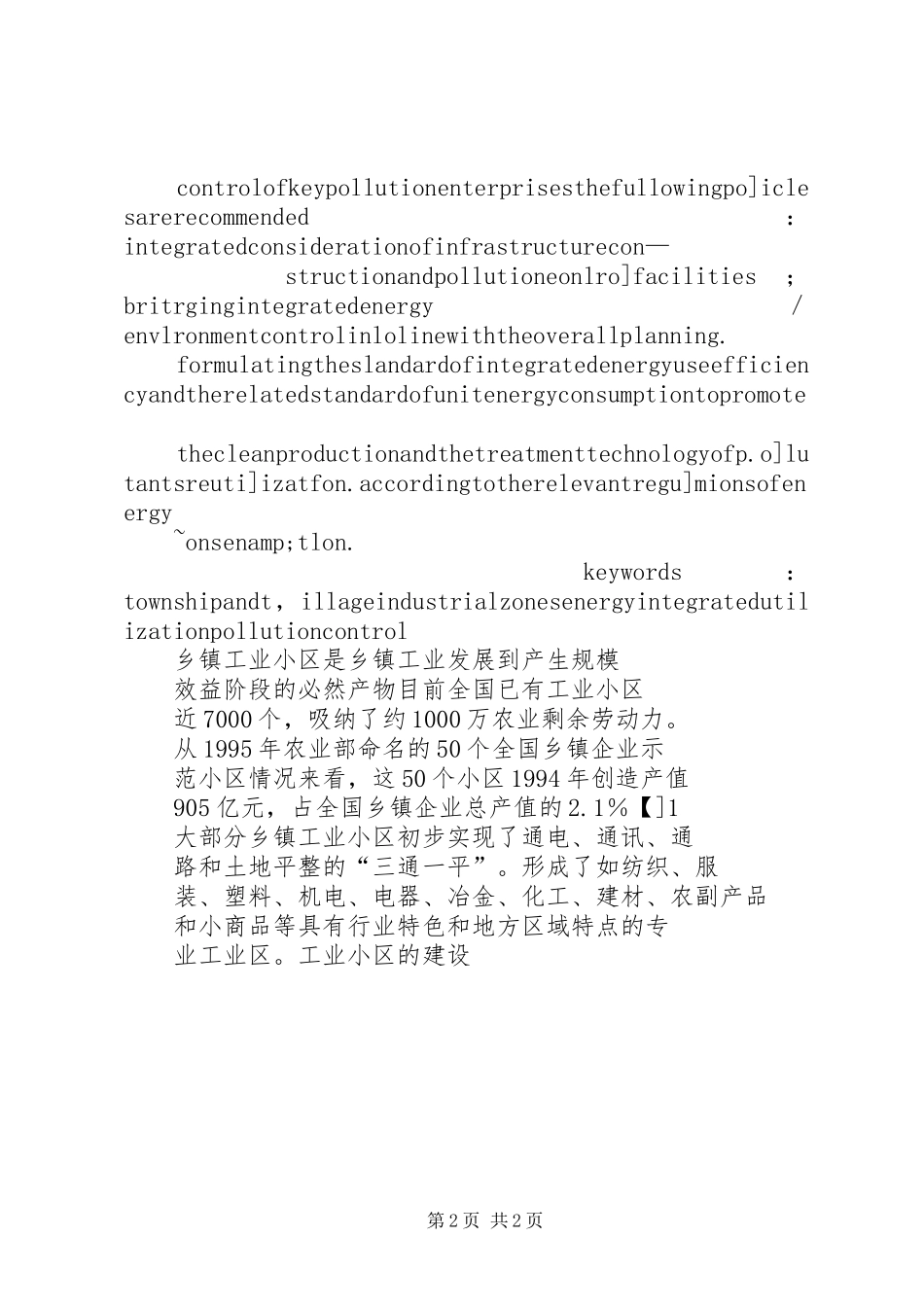 乡镇工业小区能源综合利用与污染控制_第2页