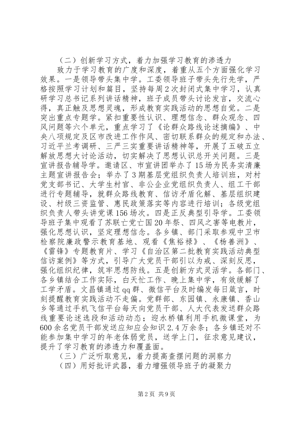 区党的群众路线教育实践活动工作总结_第2页