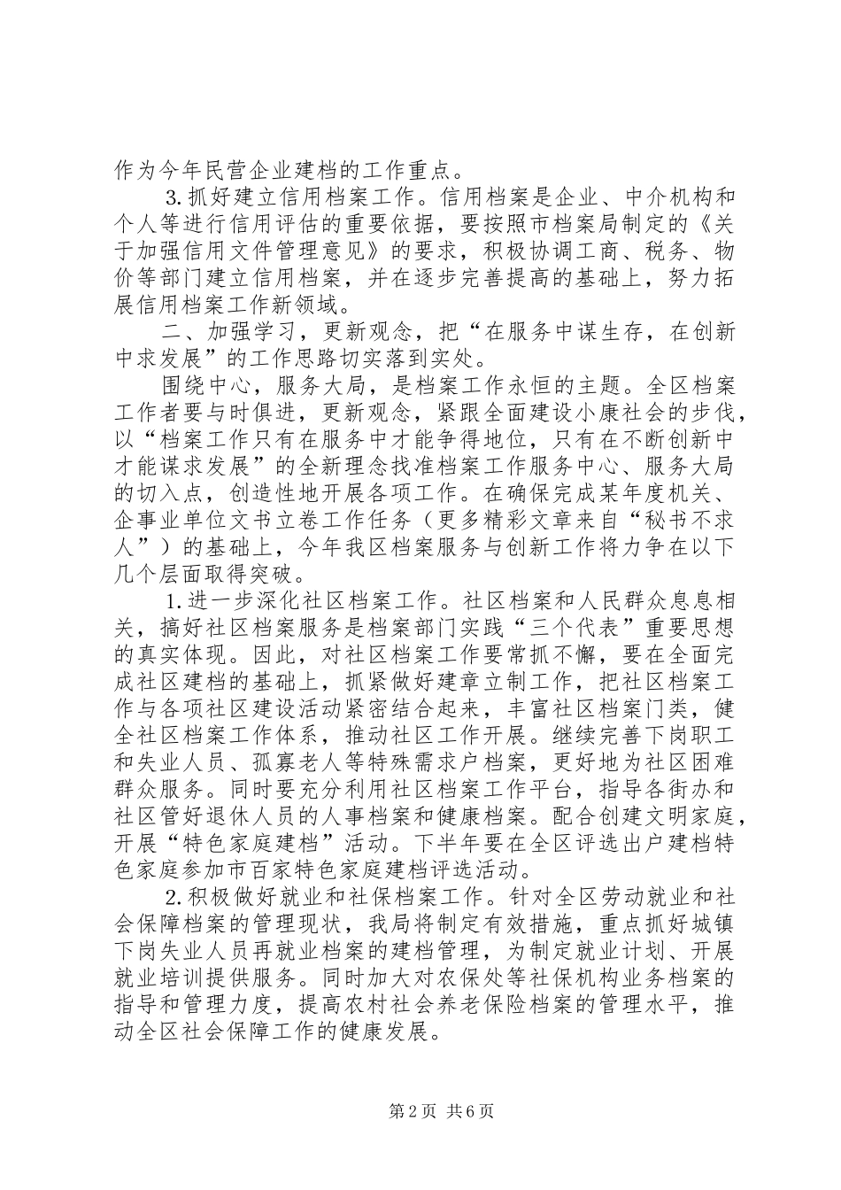 区档案局二五年工作计划_第2页