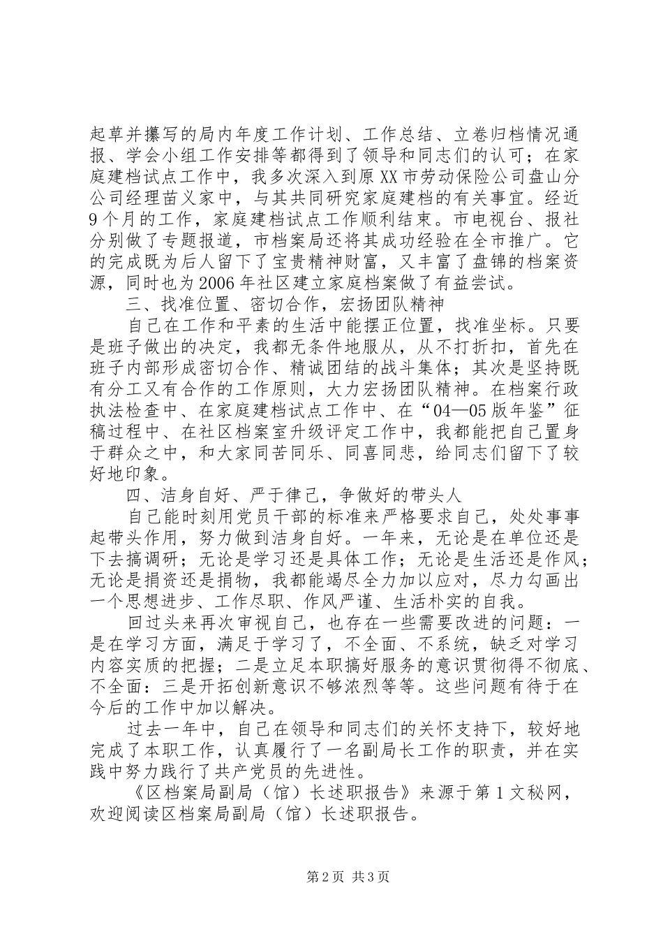 区档案局副局馆长述职报告_第2页