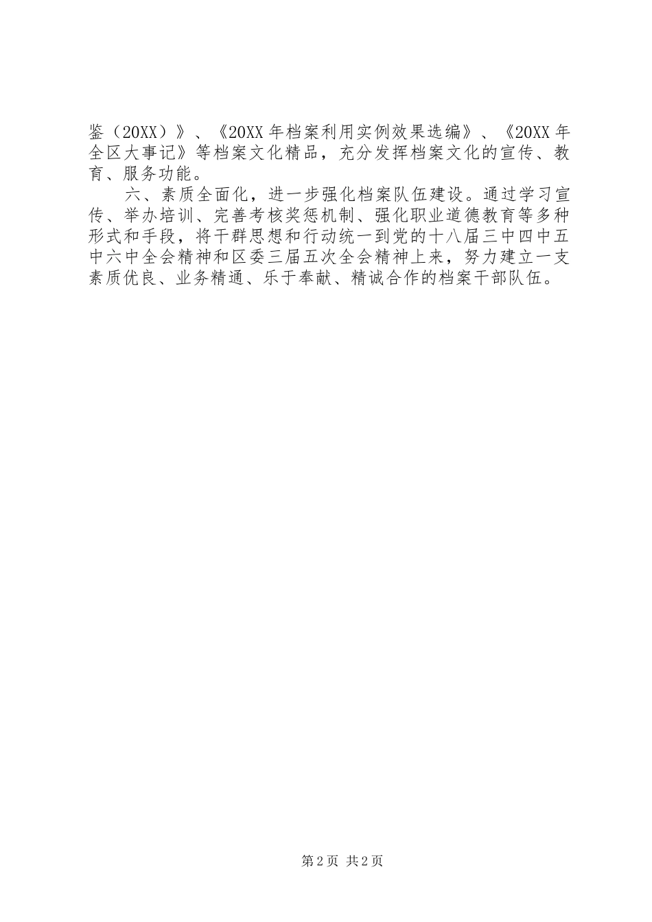 区档案局工作计划碧江区小学招生工作计划_第2页