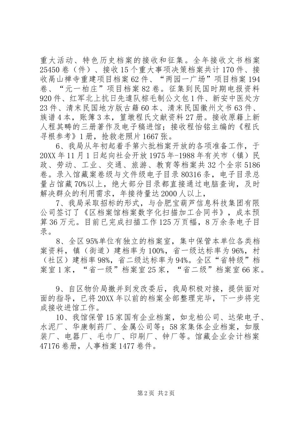 区档案局年度档案执法工作自查报告_第2页