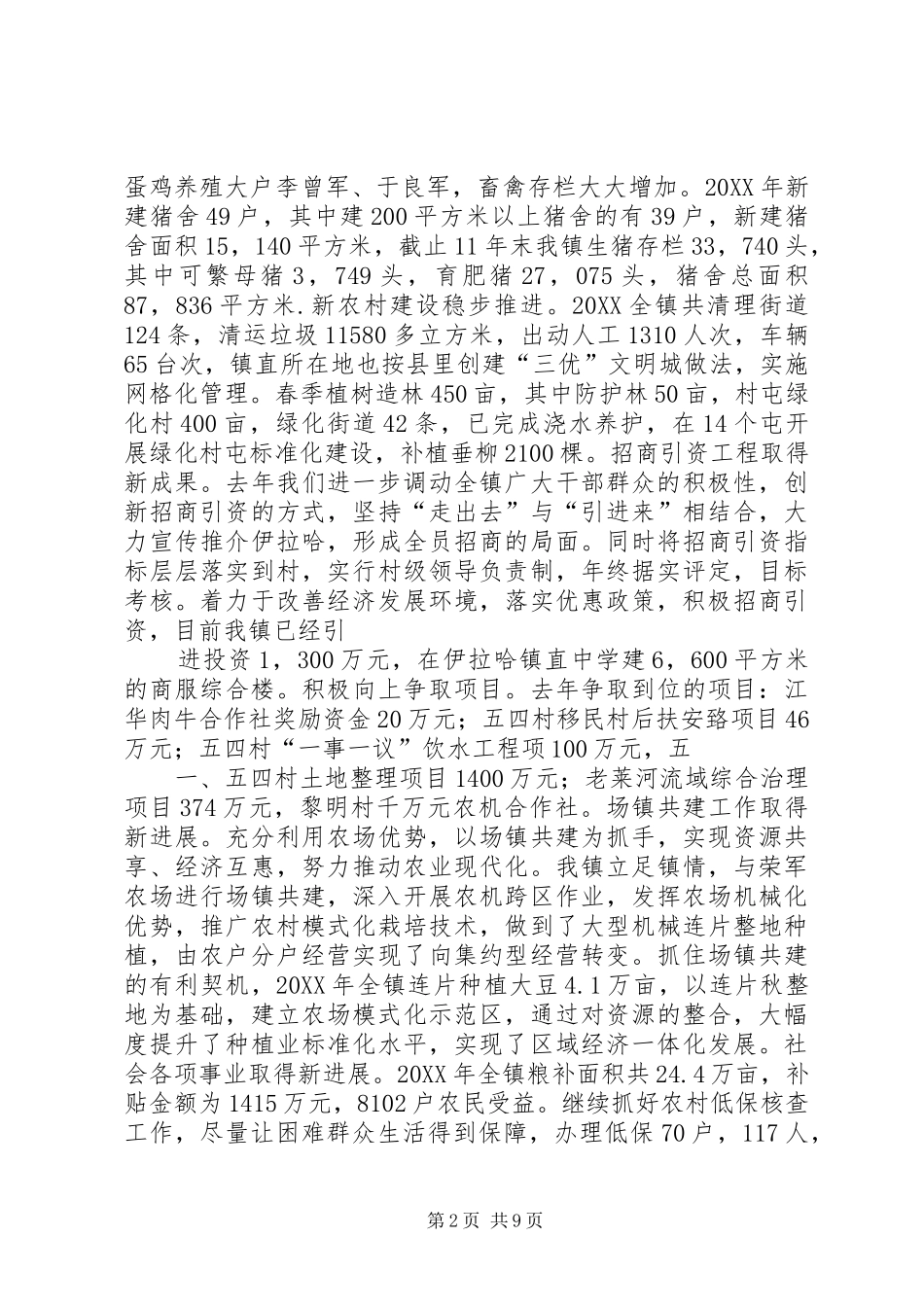 乡镇工作会议领导致辞_第2页