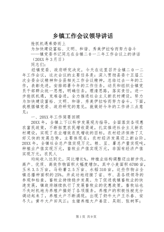 乡镇工作会议领导致辞