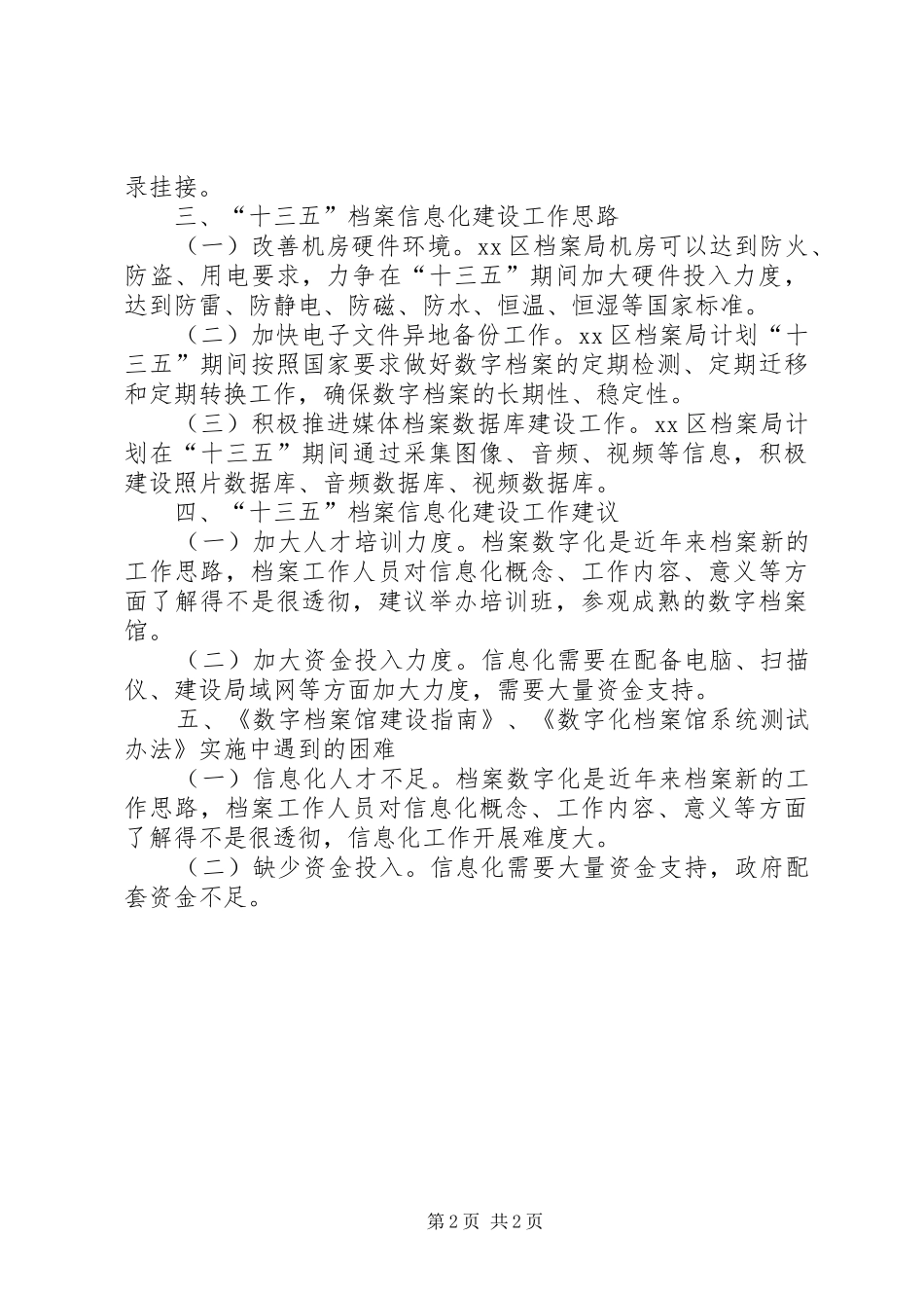 区档案局信息化建设情况汇报_第2页