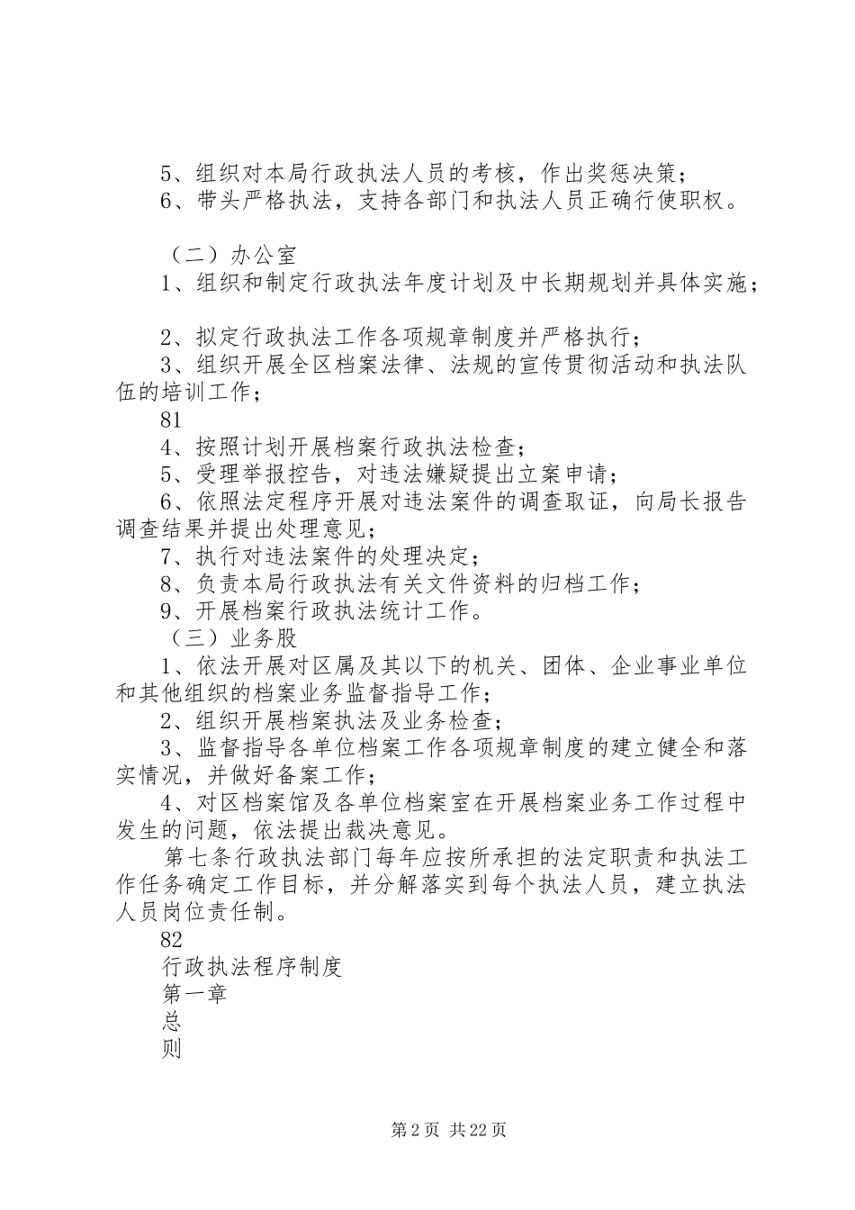 区档案局行政执法制度_第2页