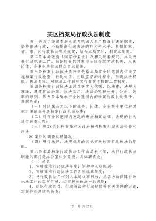 区档案局行政执法制度