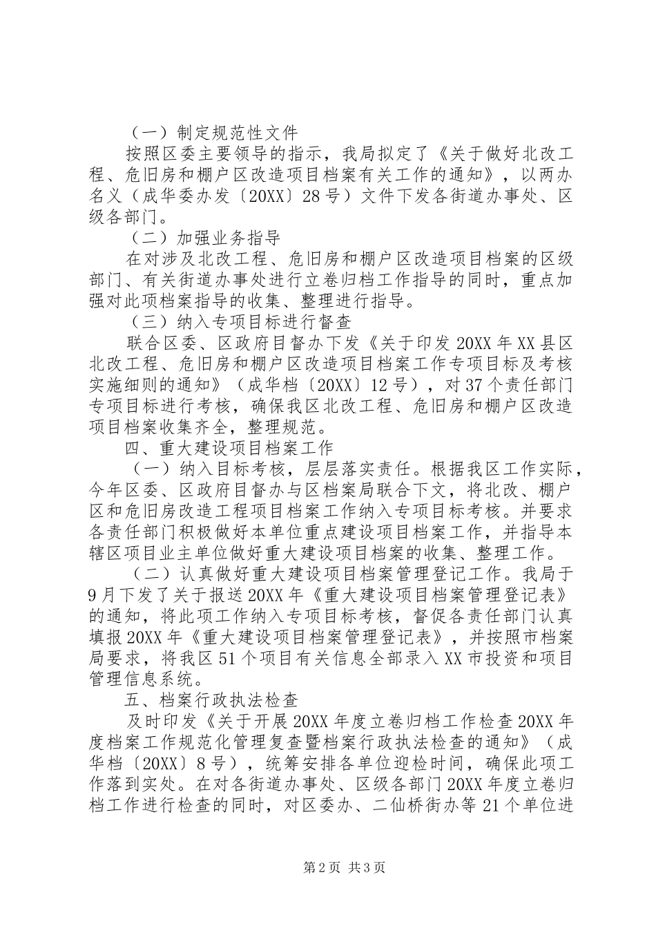 区档案局业务指导科年度总结_第2页