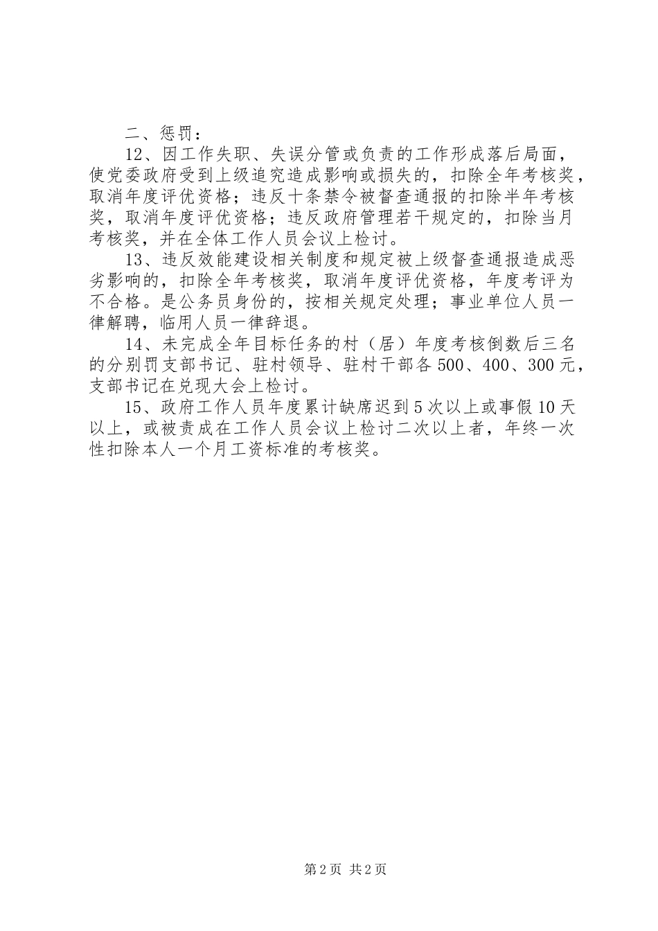 乡镇工作考核奖惩办法_第2页