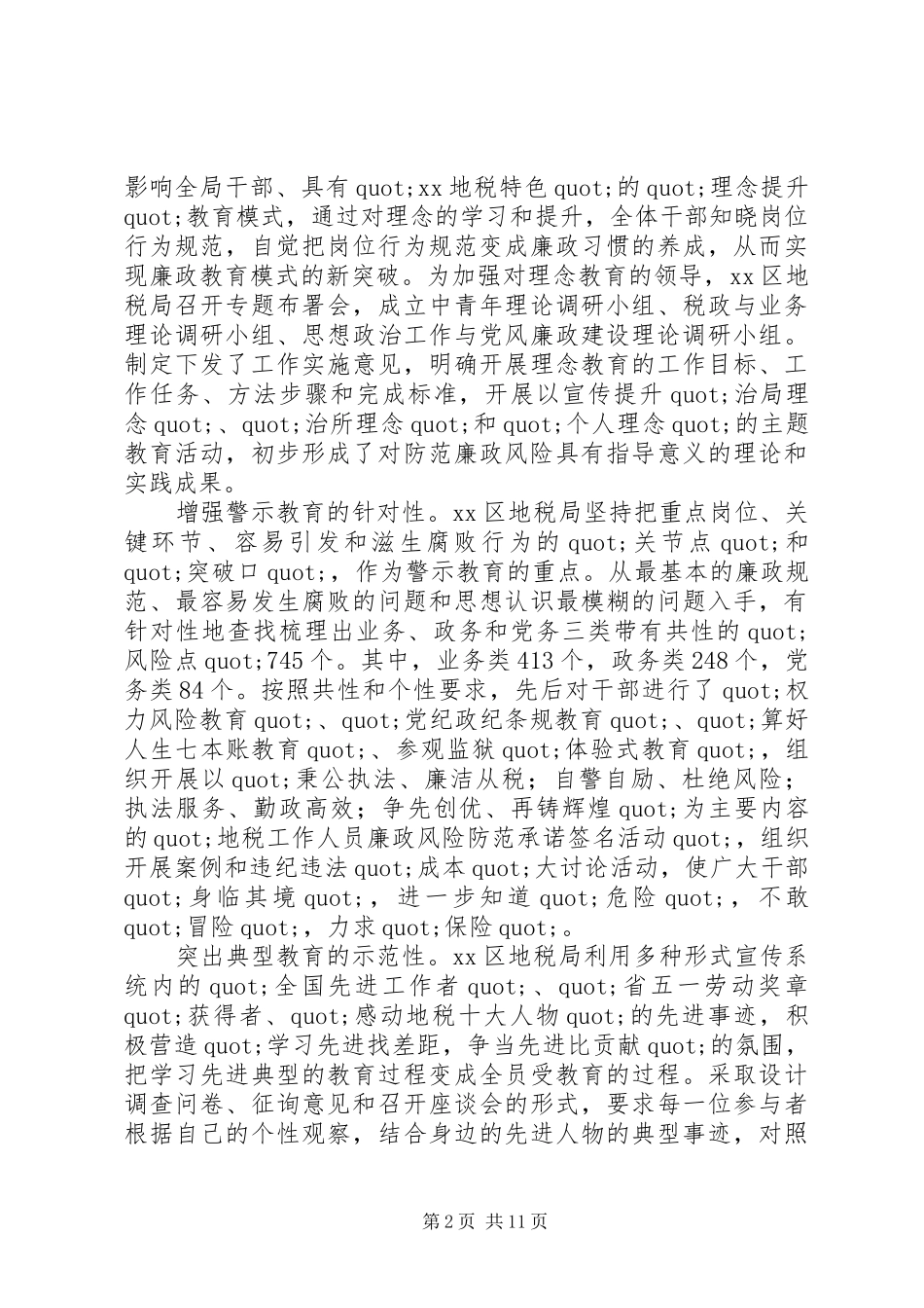 区地税局开展廉政风险防范工作经验交流材料_第2页