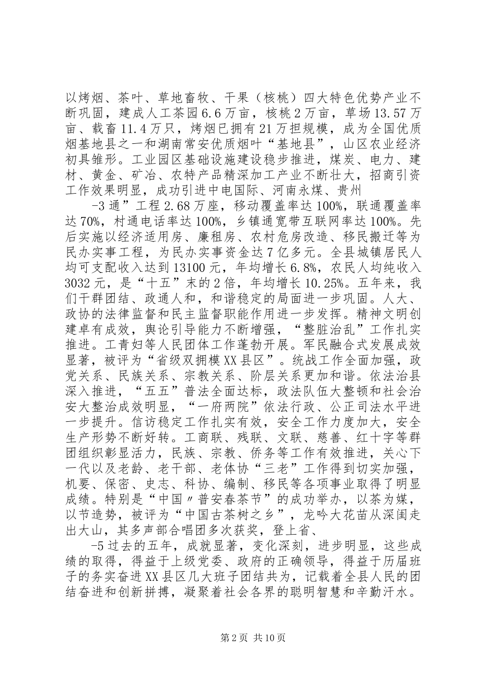 区第七次党代会报告征求意见稿_第2页