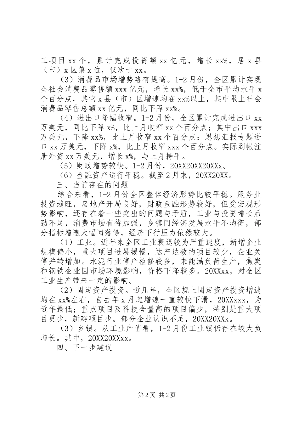 区第一季度经济运行分析材料_第2页