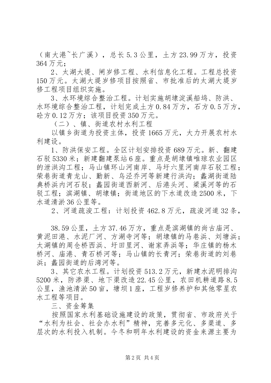 区冬春水利建设计划_第2页