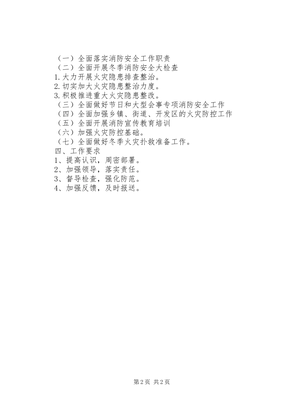 区冬季防火工作方案_第2页