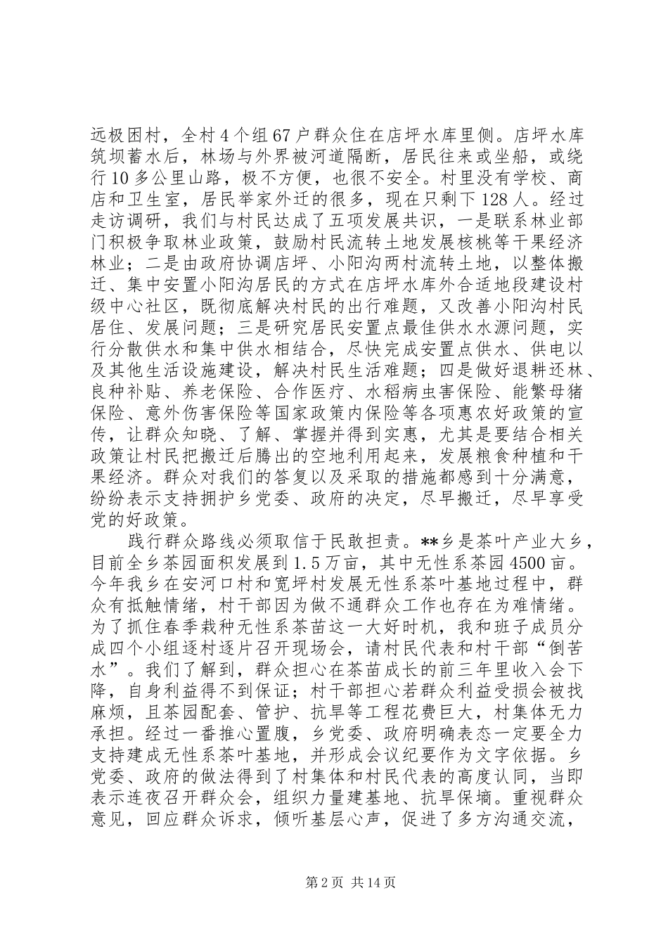 乡镇工作群众路线心得_第2页